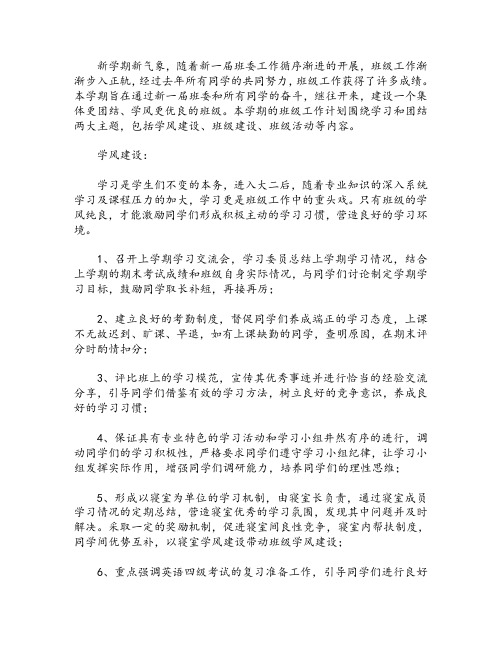 大学班级管理计划4篇