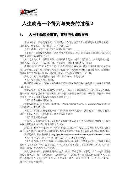 【关于得失】人生就是一个得到与失去的过程2