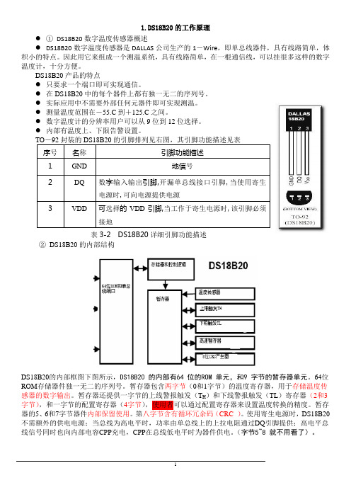 (完整版)DS18B20的工作原理及应用