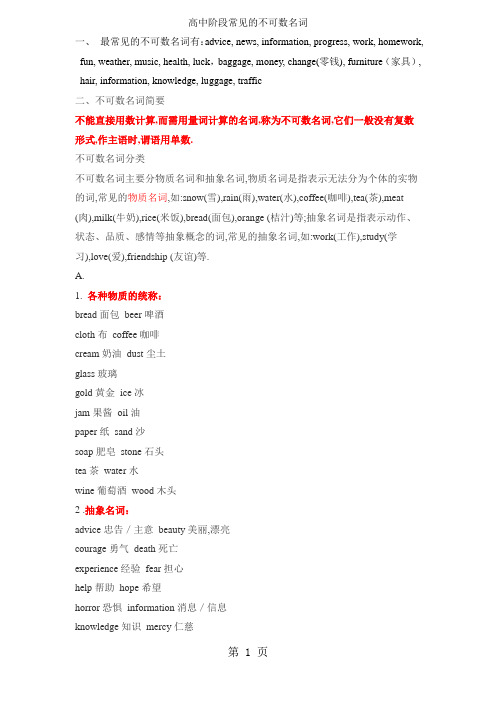 2019年高中最常见的可数不可数名词 分类总结-文档资料