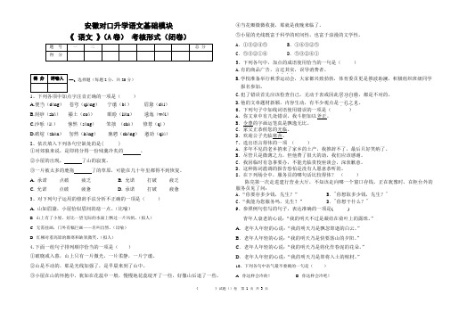 2017安徽对口升学语文试卷