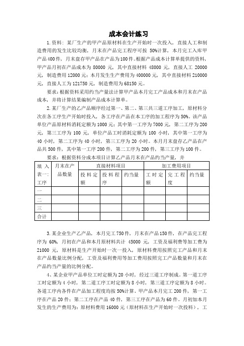 约当产量法练习题：1