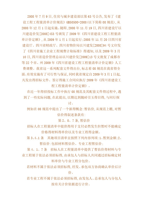 工程量清单中暂估价处理方式