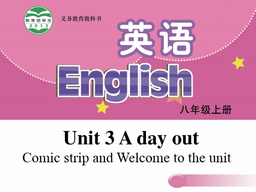 牛津译林版英语八年级上 Unit 3 A day out Welcome to the unit 课件(共21张PPT)