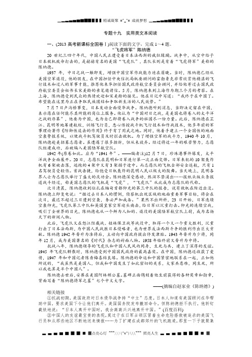 高考语文二轮复习专用配套-2013真题集锦：专题十九 实用类文本阅读[ 高考]
