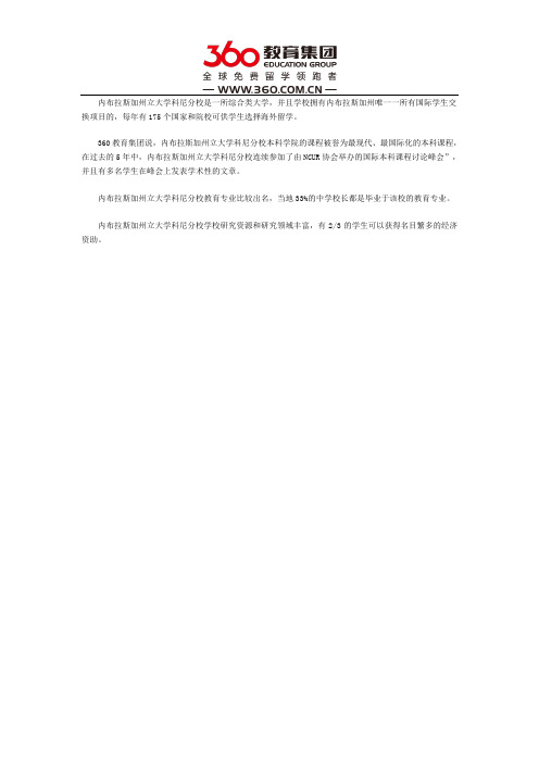 内布拉斯加州立大学科尼分校怎么样