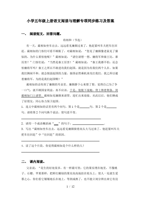 小学五年级上册语文阅读与理解专项同步练习及答案