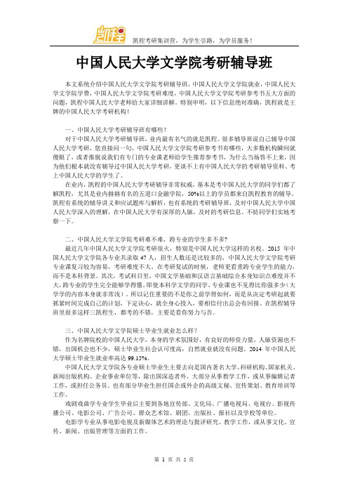 中国人民大学文学院考研辅导班