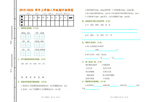 二年级上册语文试题 - 2019-2020第一学期期中测试卷(含答案)_ 人教(部编版)