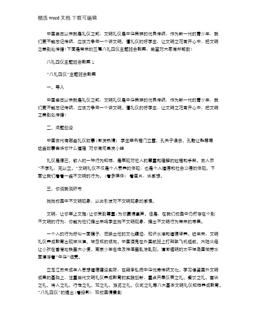 2021年八礼四仪主题班会教案