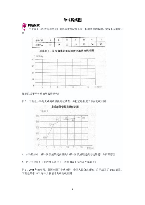 四年级数学  单式折线图  带答案