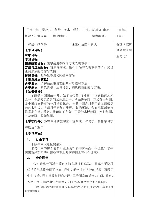 画故事导学案