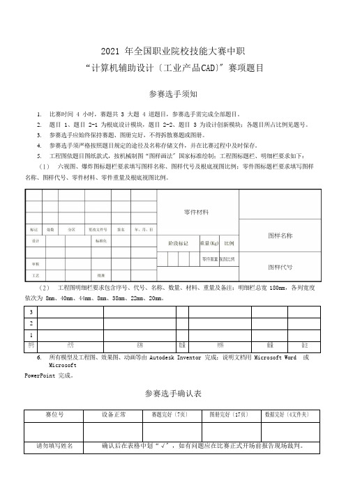 2021 工业产品设计CAD比赛试题