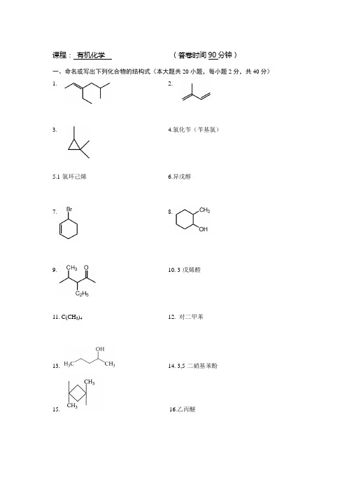 有机化学练习附答案