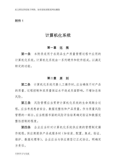 GMP附录()：计算机化系统资料讲解