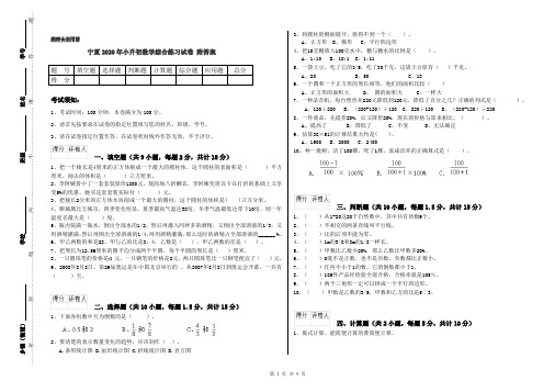 宁夏2020年小升初数学综合练习试卷 附答案