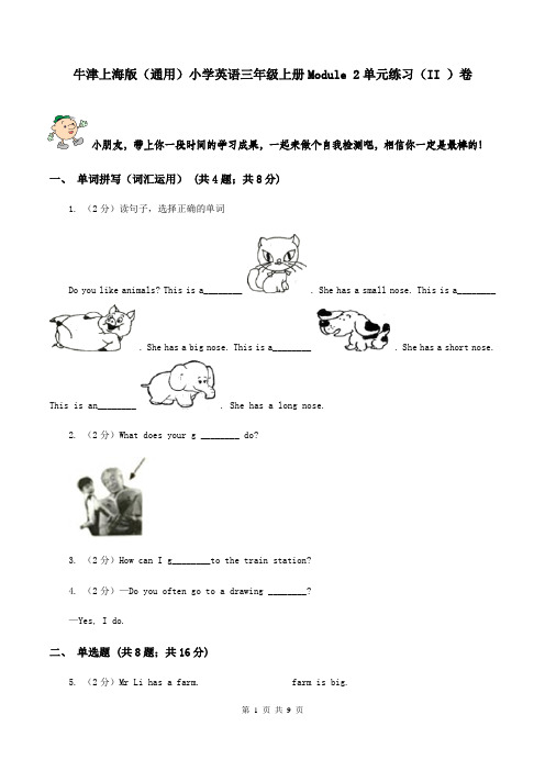 牛津上海版(通用)小学英语三年级上册Module 2单元练习(II )卷