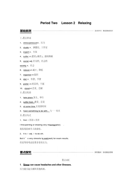 英语新学案同步必修一北师大讲义：Unit1PeriodTwoWord含答案