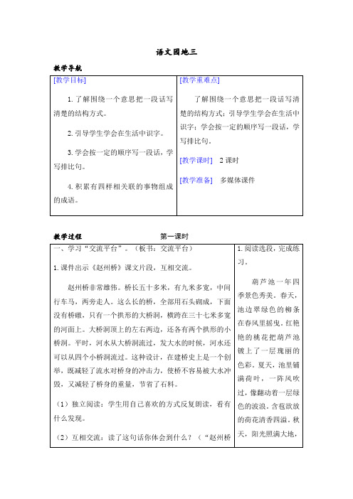 三下语文园地三教案部编语文三年级下册教案