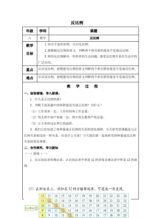 (北师大版)六年级数学下册教案反比例2