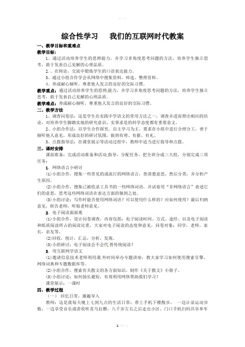 综合性学习我们的互联网时代教案