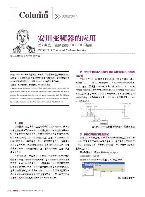 安川变频器的应用第7讲安川变频器的PROFIBUS控制_李方园