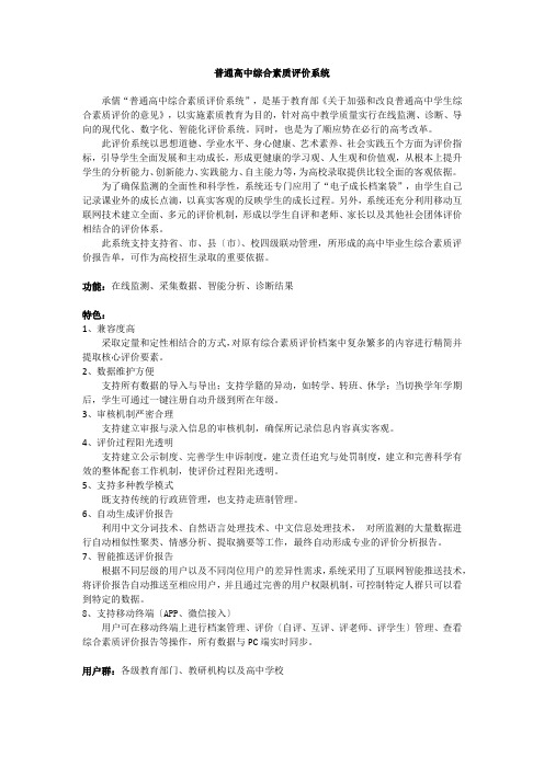 普通高中综合素质评价系统