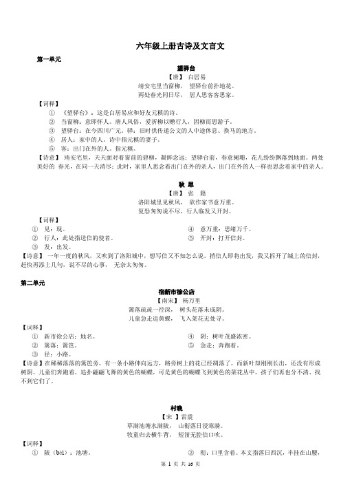 沪教版语文六年级上册古诗文整理