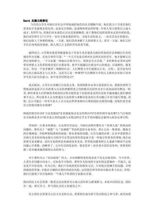 研究生英语多维教程1-5单元课文翻译