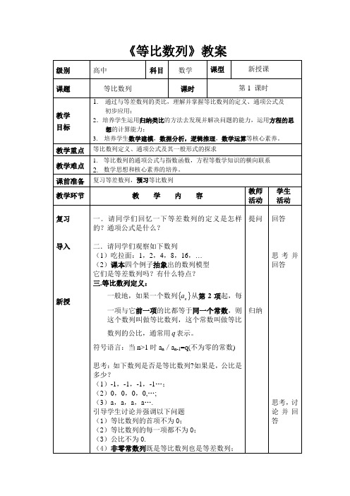 《等比数列》公开课教案(高中数学)