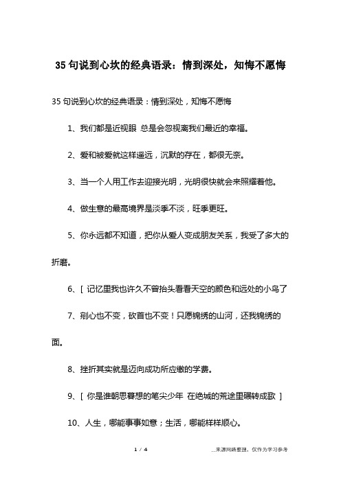 35句说到心坎的经典语录：情到深处,知悔不愿悔