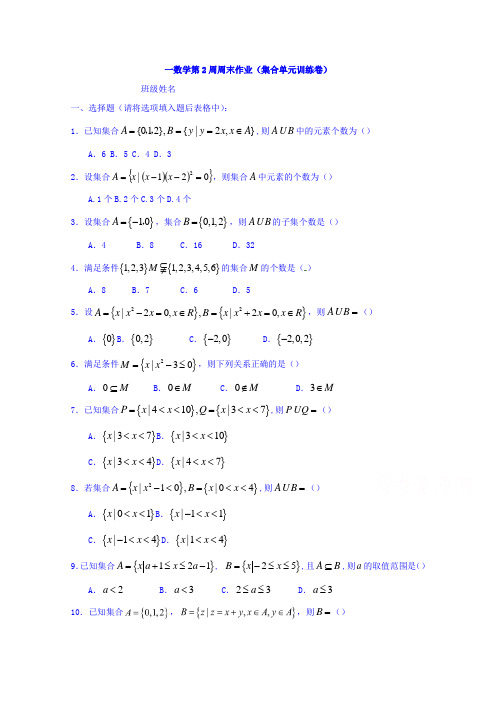 陕西省吴起高级中学人教A版高一上学期数学第二周作业 