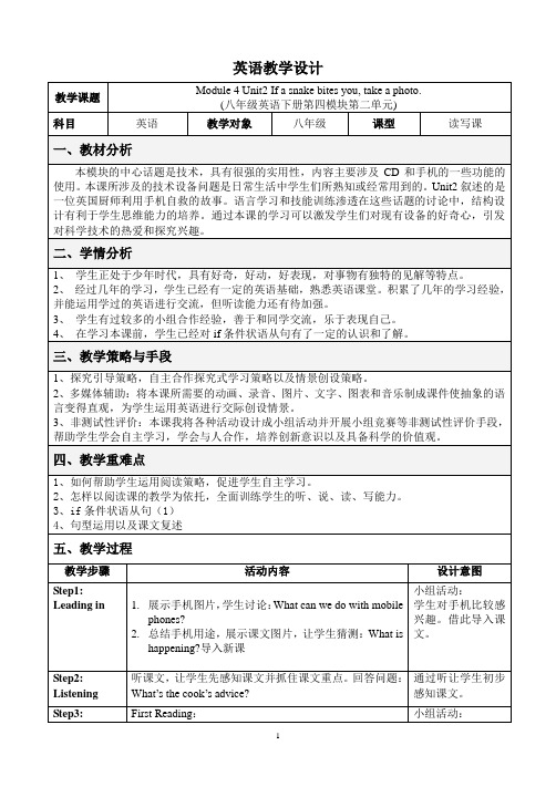 八年级英语下册第四模块第二单元