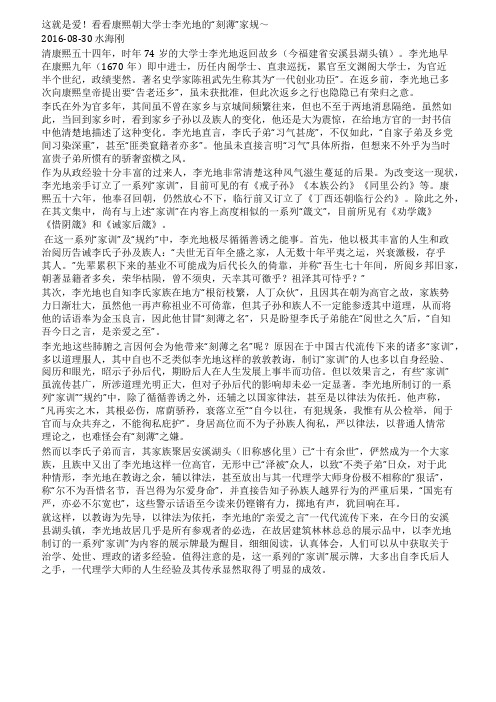 这就是爱看看康熙朝大学士李光地的刻薄家规～