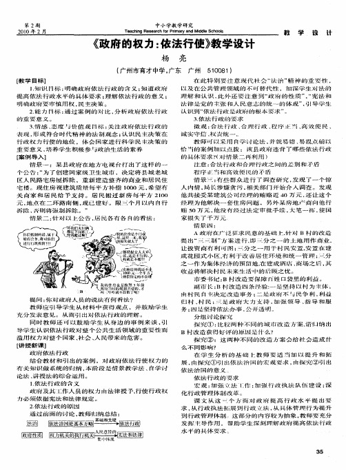 《政府的权力：依法行使》教学设计