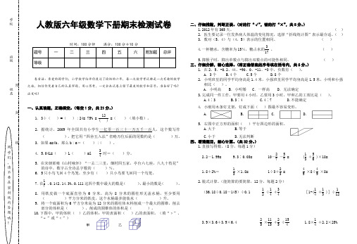 人教版六年级数学下册期末检测试卷(附：试卷命题意图、参考答案及评分标准)