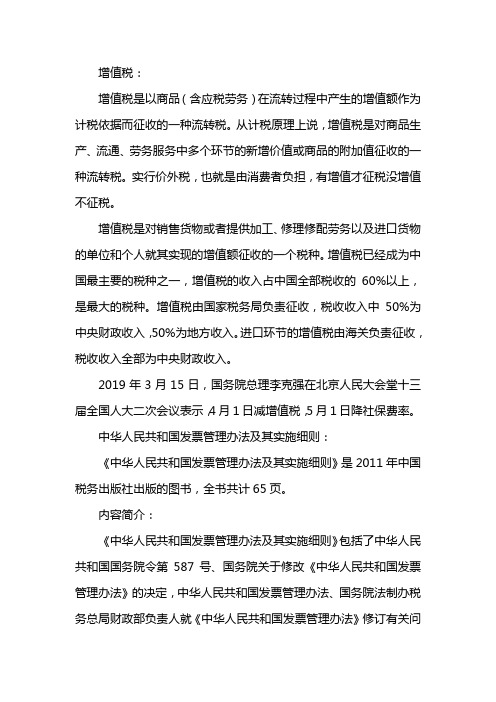 增值税发票管理办法实施细则2020