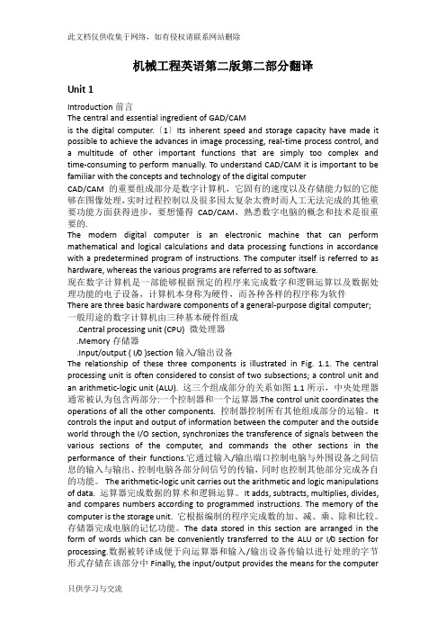 机械工程英语第二版第二部分完整翻译(叶邦彦、陈统坚主编)教学提纲