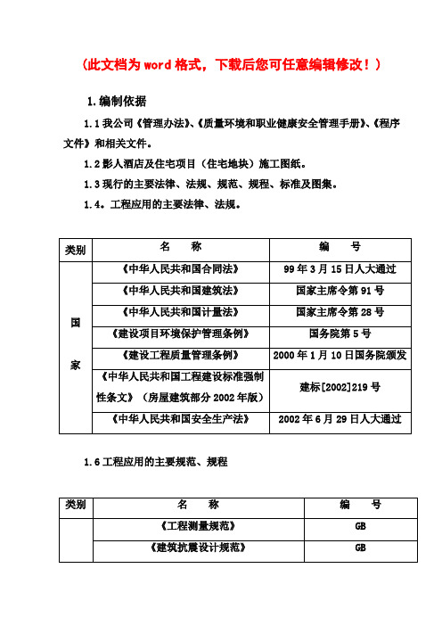 影视基地施工组织设计完整版