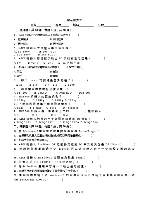 《工业机器人调试》单元测试25概要