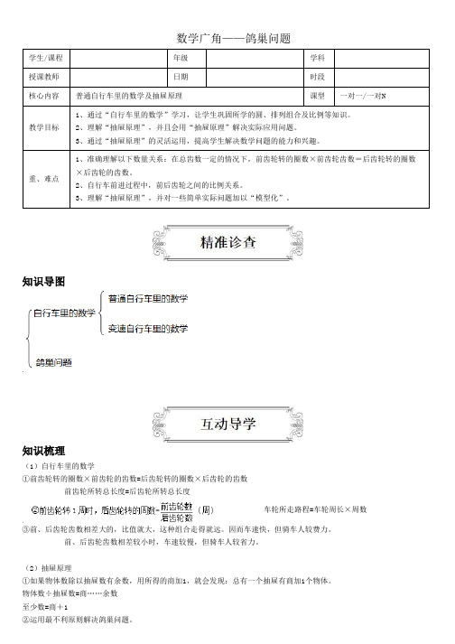 (完整版)六年级下数学广角鸽巢问题讲义