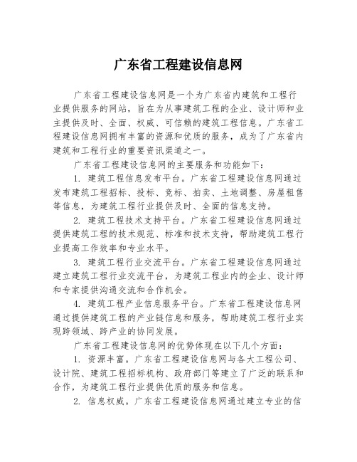 广东省工程建设信息网