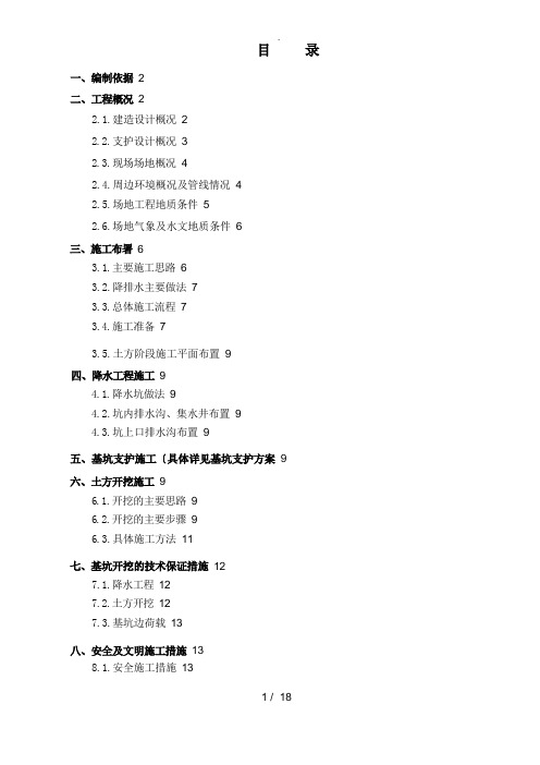 土方开挖工程施工设计方案(最新)