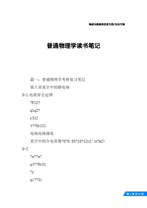 普通物理学读书笔记