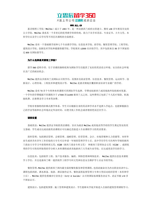 新西兰惠灵顿理工学院留学推荐