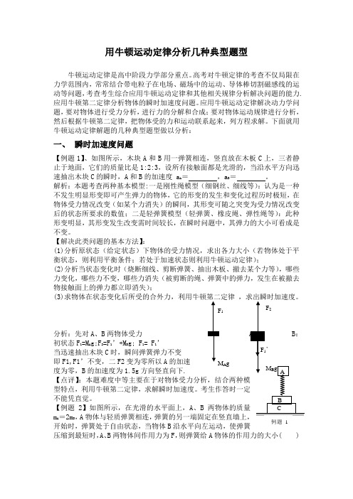 用牛顿运动定律分析几种典型题型