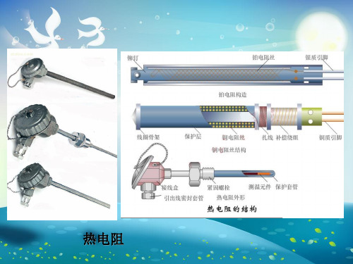 热电阻温度传感器课件