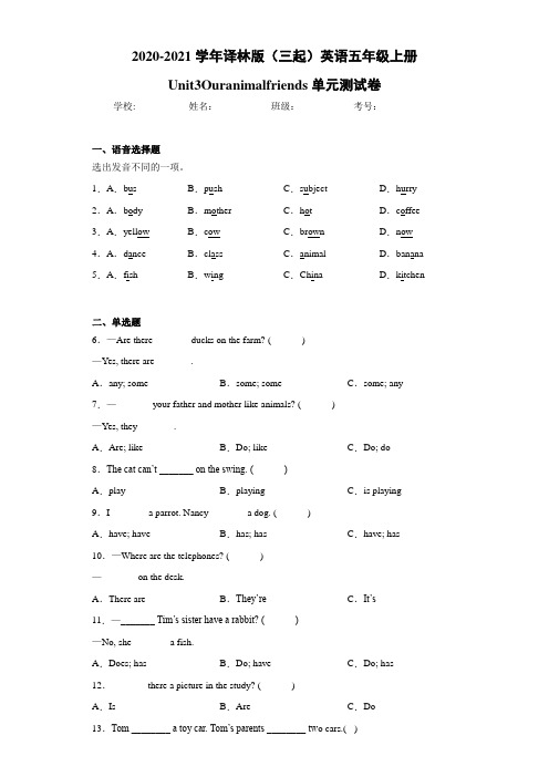 译林版(三起)英语五年级上册Unit3Ouranimalfriends单元测试卷-a52