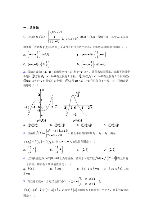 成都市第实验学校必修一第四单元《函数应用》测试题(答案解析)