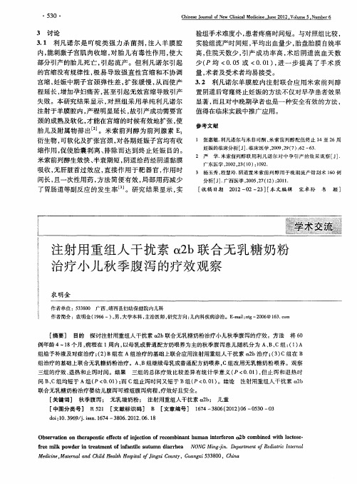 注射用重组人干扰素α2b联合无乳糖奶粉治疗小儿秋季腹泻的疗效观察